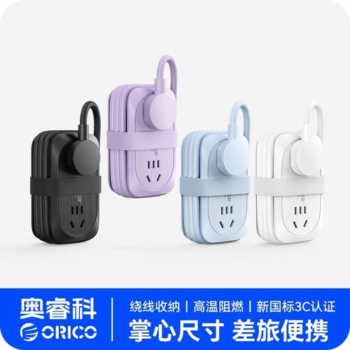 奥睿科多插位迷你小插线板