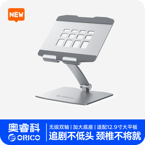 奥睿科平板电脑支架可折叠