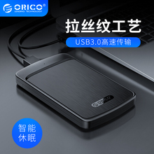 Orico/奥睿科2.5寸移动硬盘盒USB3.0外接盒机械硬盘改笔记本台式机电脑固态SSD硬盘盒通用外置硬盘保护壳子