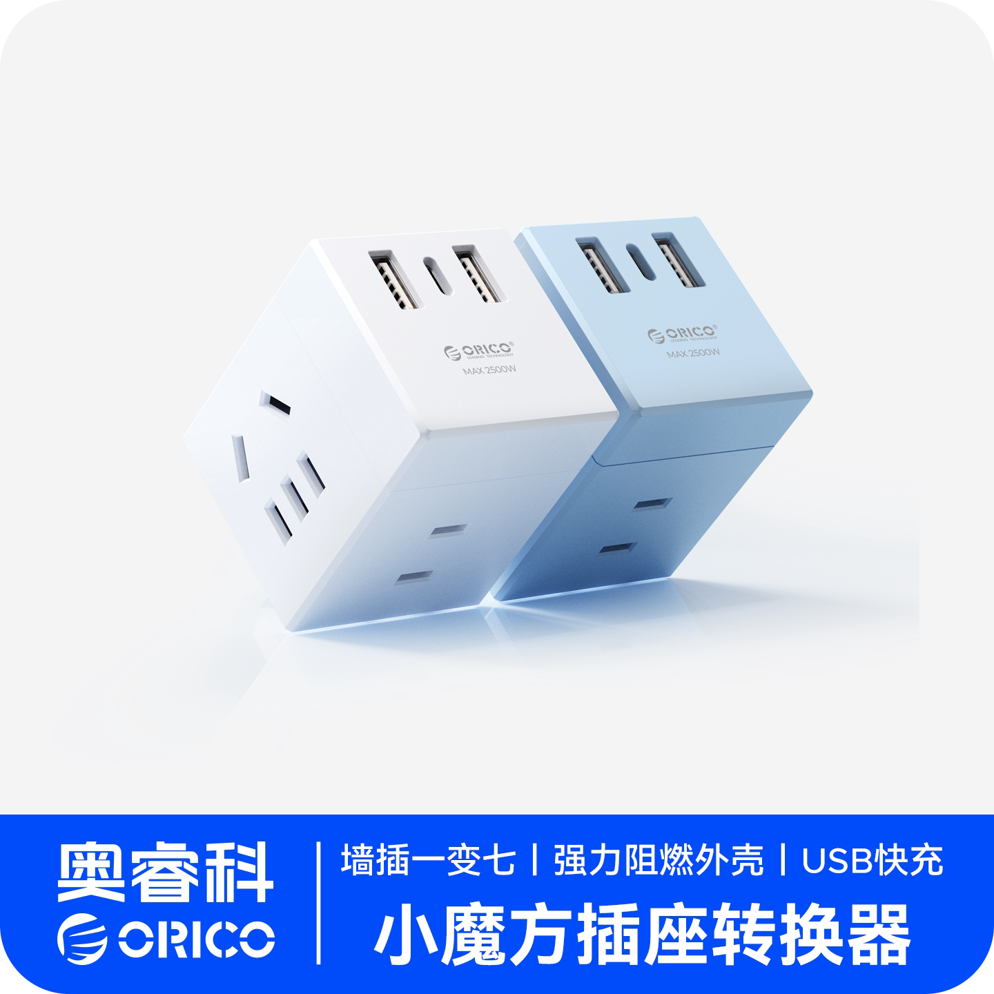 奥睿科插座转换器无线小魔方插头typec多功能家用桌面多孔usb插排