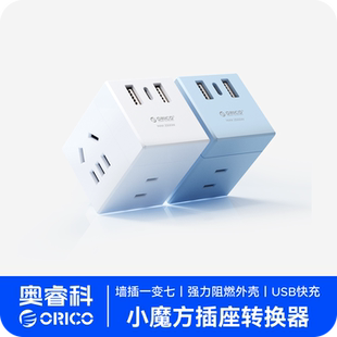 奥睿科插座转换器无线小魔方插头typeC多功能家用桌面多孔usb插排