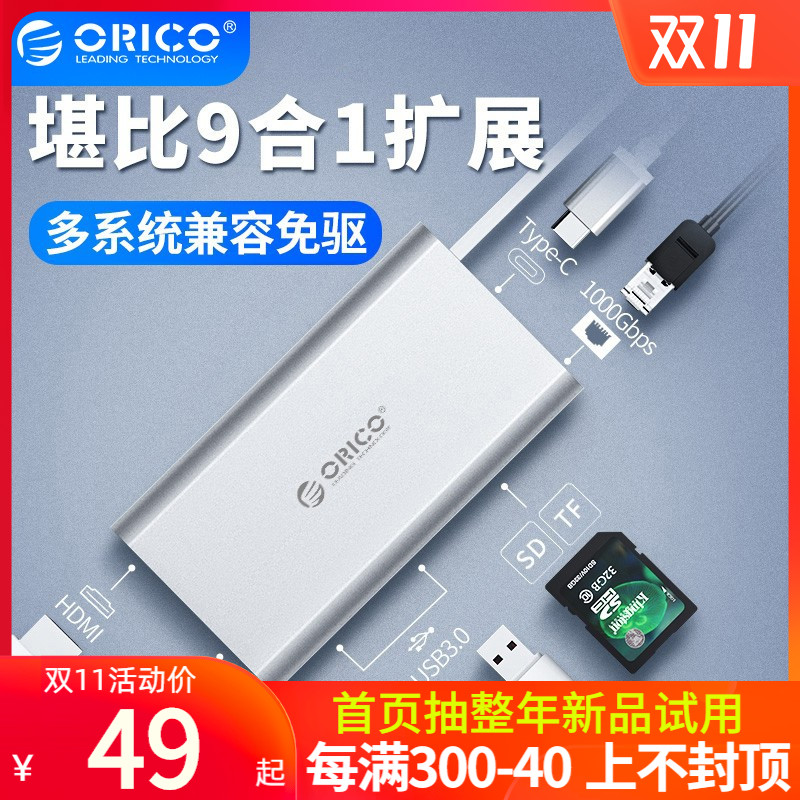 Orico/奥睿科 Type-C扩展坞拓展坞分线器华为matebook13笔记本air手机hdmi分线配件usb转接头苹果电脑转换器|msdalam kategori Aksesori Digital 3C, komputer USB Zhou Bian, USB HUB/Wang - dari Buy2taobao.com untuk memberikan perkhidmatan ejen Taobao profesional membeli