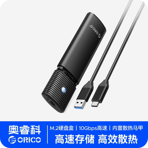 Orico/奥睿科固态硬盘盒1秒传1G