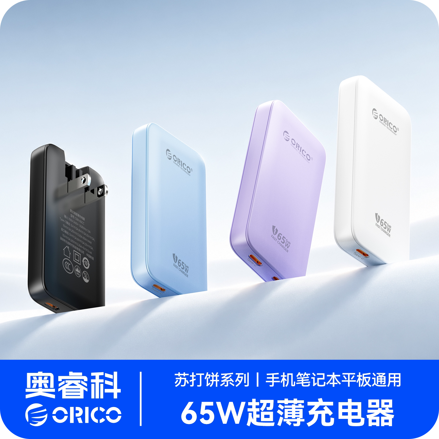 奥睿科65W闪充超薄氮化镓充电器PD快充头适用苹果17华为小米手机笔记本电脑双C口线充套装桌面便携可折叠插头