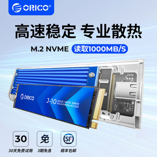 固态硬盘SSD ORICO奥睿科M.2 NVMe协议内置台式 机2tb笔记本电脑4t