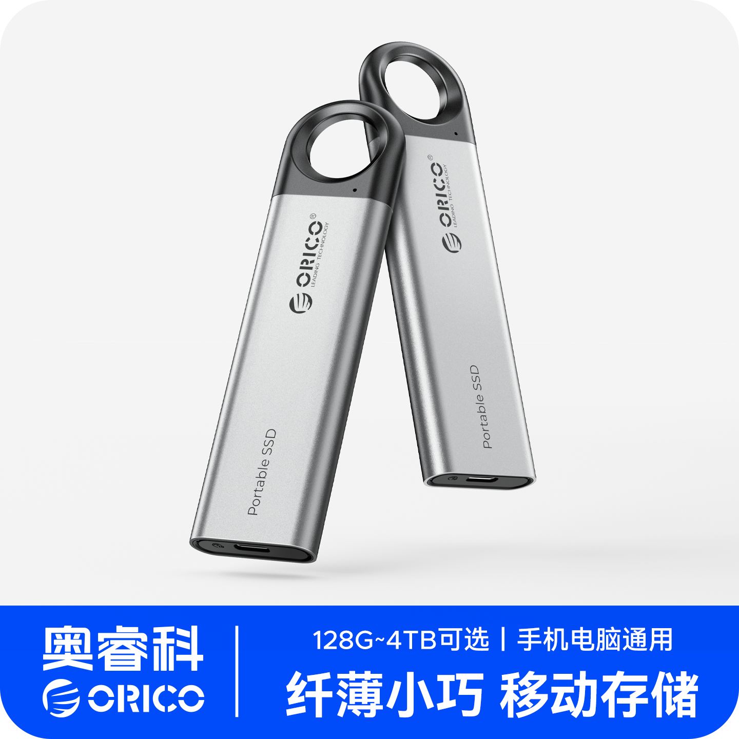 奥睿科便携移动固态硬盘外接存储