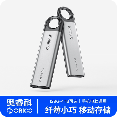 奥睿科便携移动固态硬盘外接存储