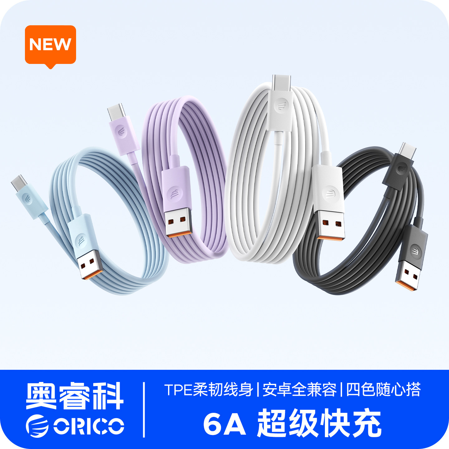 奥睿科typec数据线6A超级快充usb转typec适用华为oppo小米vivo安卓手机平板蓝牙耳机通用充电器线车载闪充3A