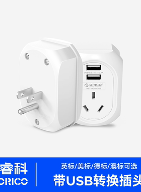 ORICO/奥睿科充电转换插头转换器出国旅行美标英标欧标德标澳标