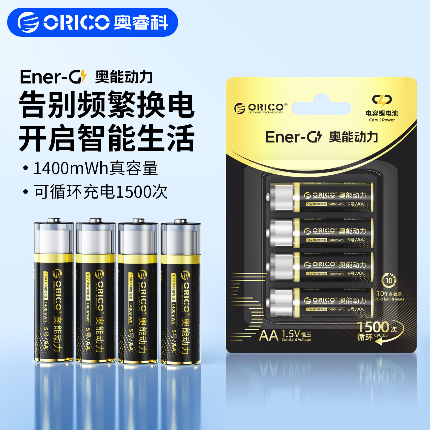 奥睿科5号充电电池大容量锂电池