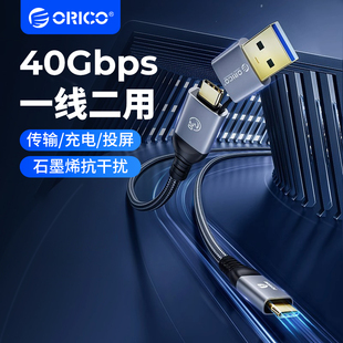 ORICO 奥睿科二合一全功能typec数据线USB4双头usb3.2gen2公对公pd100w快充4k投屏显示器适用笔记本连接线