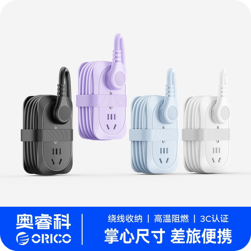 奥睿科多插位迷你小插线板