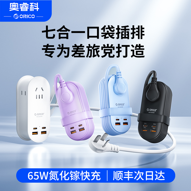 奥睿科差旅排插插座大功率插线板