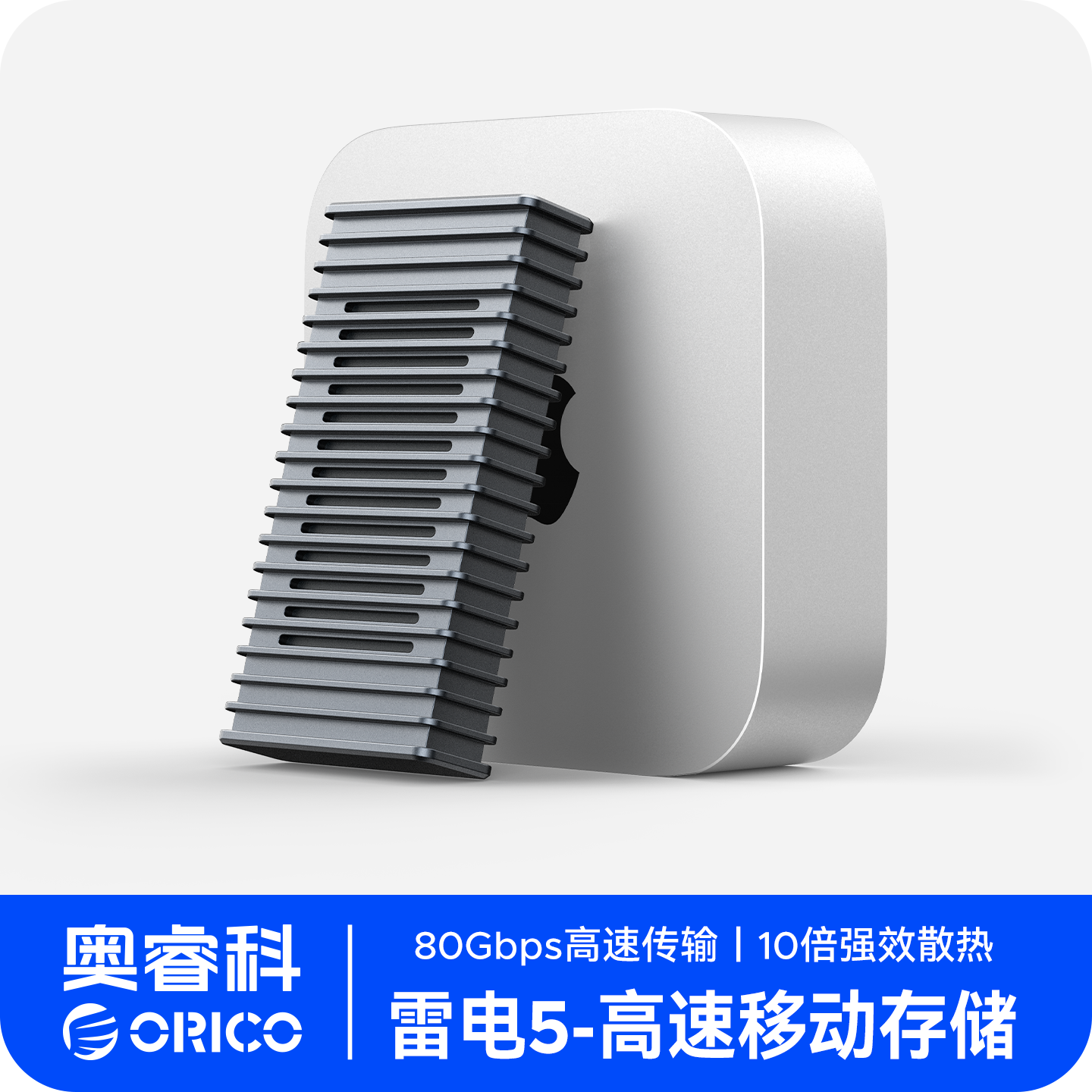 奥睿科雷电5高速硬盘盒MAC