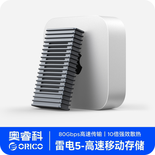 奥睿科雷电5高速硬盘盒MAC