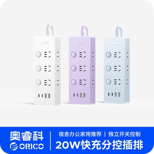 奥睿科分控插排PD20W插座宿舍家用大功率插线板多口插线板多插位