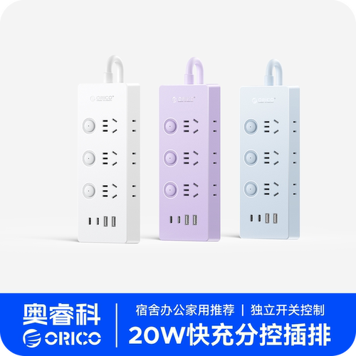 奥睿科PD20W超级快充TpeyC排插