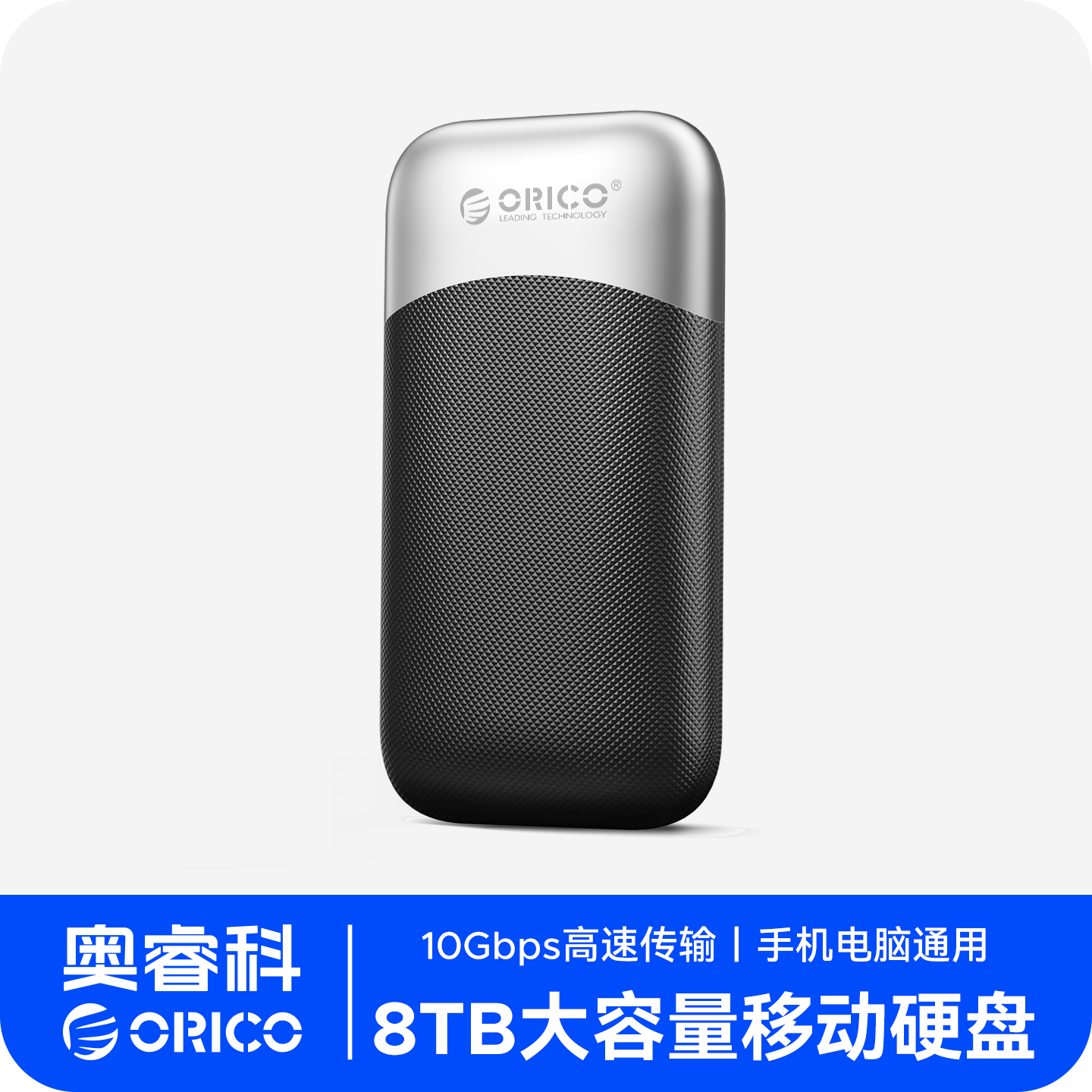 奥睿科大容量移动固态硬盘8T外接存储手机电脑通用10Gbps安全备份
