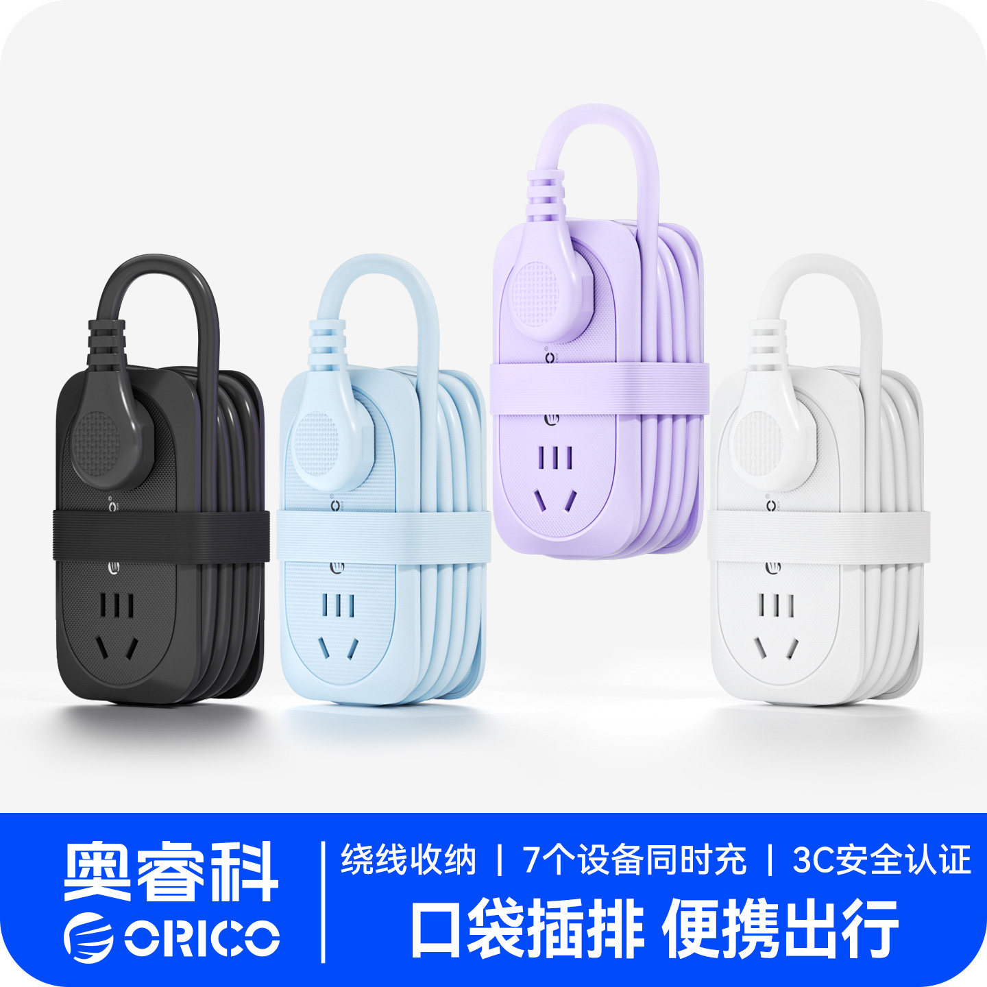 奥睿科便携插排旅行出差口袋插座