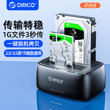 ORICO/奥睿科硬盘底座2.5/3.5寸移动拷贝机sata固态机械保护盒