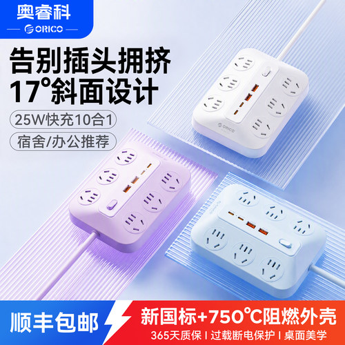 奥睿科桌面梯形USB快充插线板