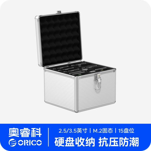 orico奥睿科硬盘收纳保护箱带锁