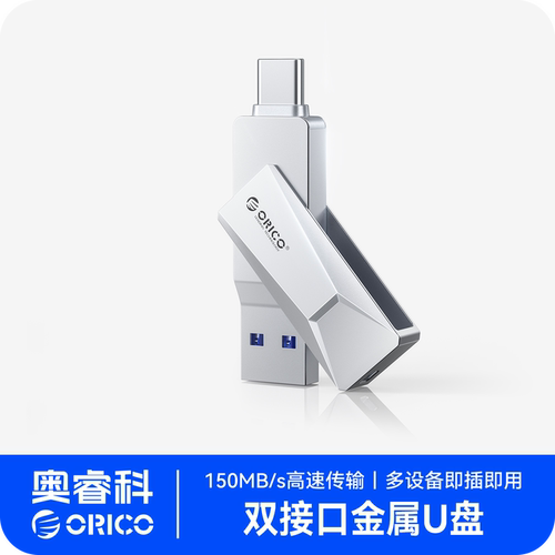 奥睿科双接口大容量高速移动U盘