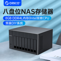 ORICO/奥睿科 企业NAS机箱存储家庭网络存储器磁盘阵列柜raid个人私有云存储服务器带宽共享设备