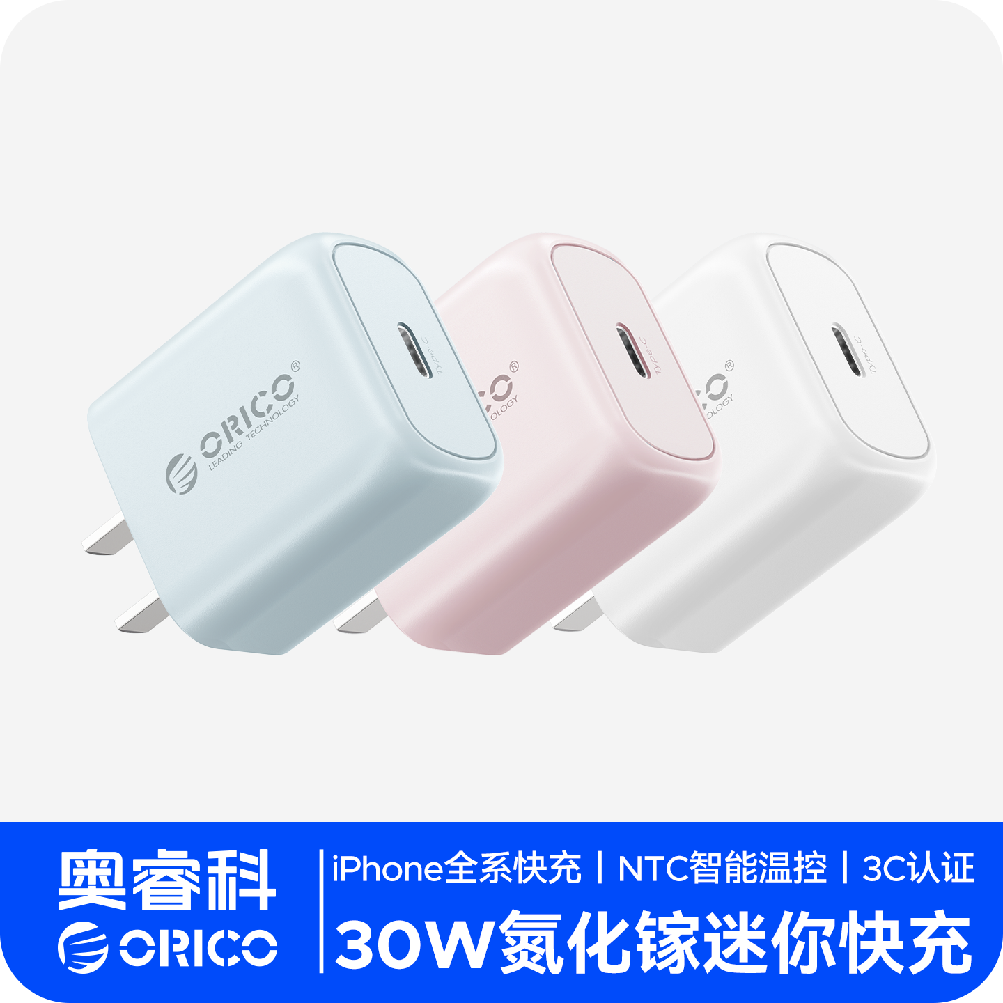 奥睿科30W氮化镓充电器