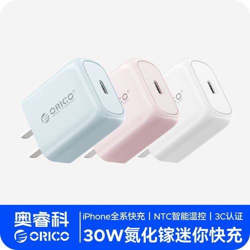 奥睿科适用苹果30W氮化镓充电器