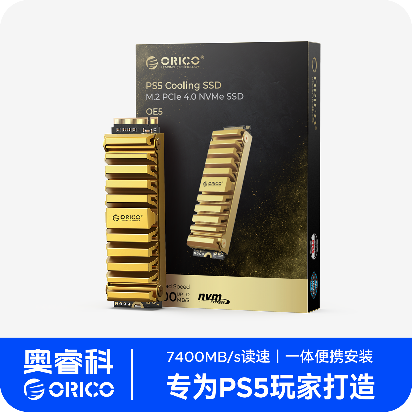 奥睿科ps5游戏固态硬盘PCIE4.0