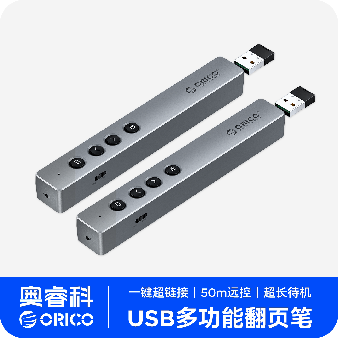 ORICO奥睿科多功能激光翻页笔图片