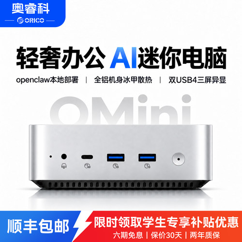 奥睿科Ai迷你电脑主机OminiPlus