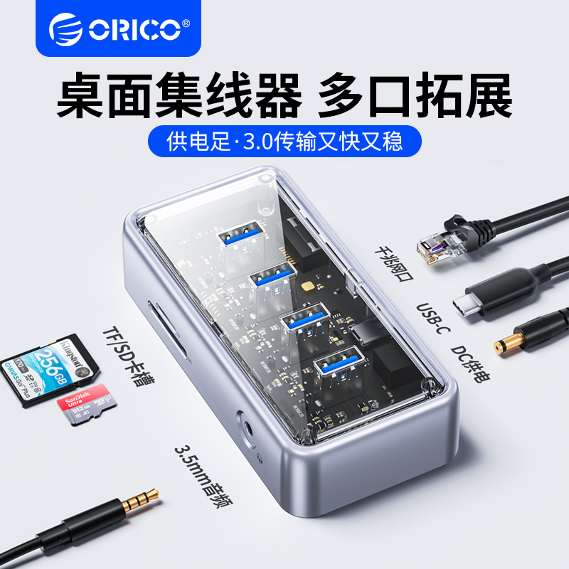 orico多接口拓展坞工业集线器