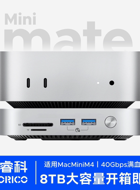 奥睿科MiniMate适用于苹果MacMiniM4扩容硬盘底座8TB桌面固态存储