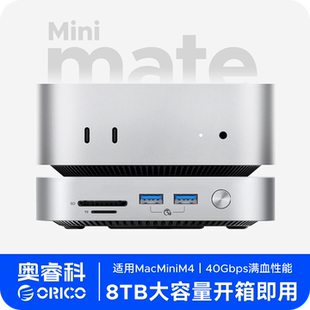 奥睿科MiniMate适用于苹果MacMiniM4扩容硬盘底座8TB桌面固态存储