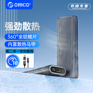 ORICO 奥睿科m2固态硬盘盒子nvme移动ssd外接盒sata外置m.2读取器