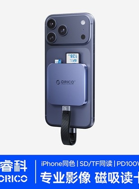 奥睿科磁吸读卡器适用苹果华为手机读卡器电脑三合一多万能读取器相机ccd数码SD卡TF内存卡大疆储存M2拓展坞