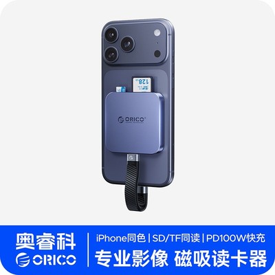 奥睿科磁吸读卡器手机电脑通用