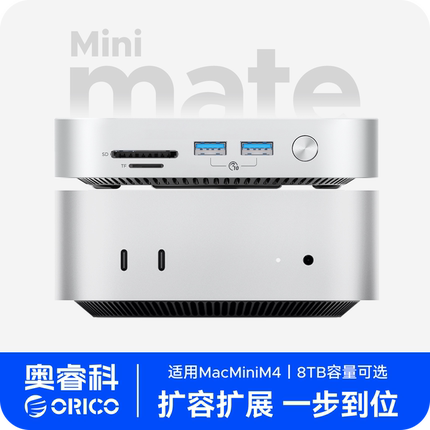奥睿科MiniMate适用于MacMini外接M2移动固态硬盘扩容存储硬盘盒