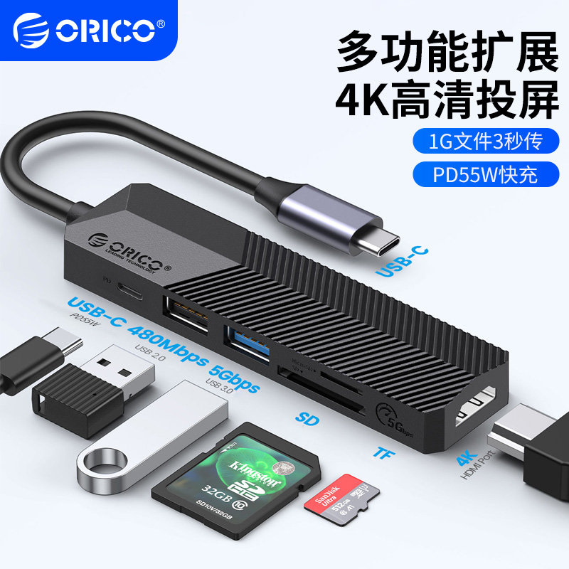ORICO/奥睿科typec拓展坞笔记本电脑usb扩展器配件HDMI投屏多接口网线转接头适用电脑平板手机ipad转换器