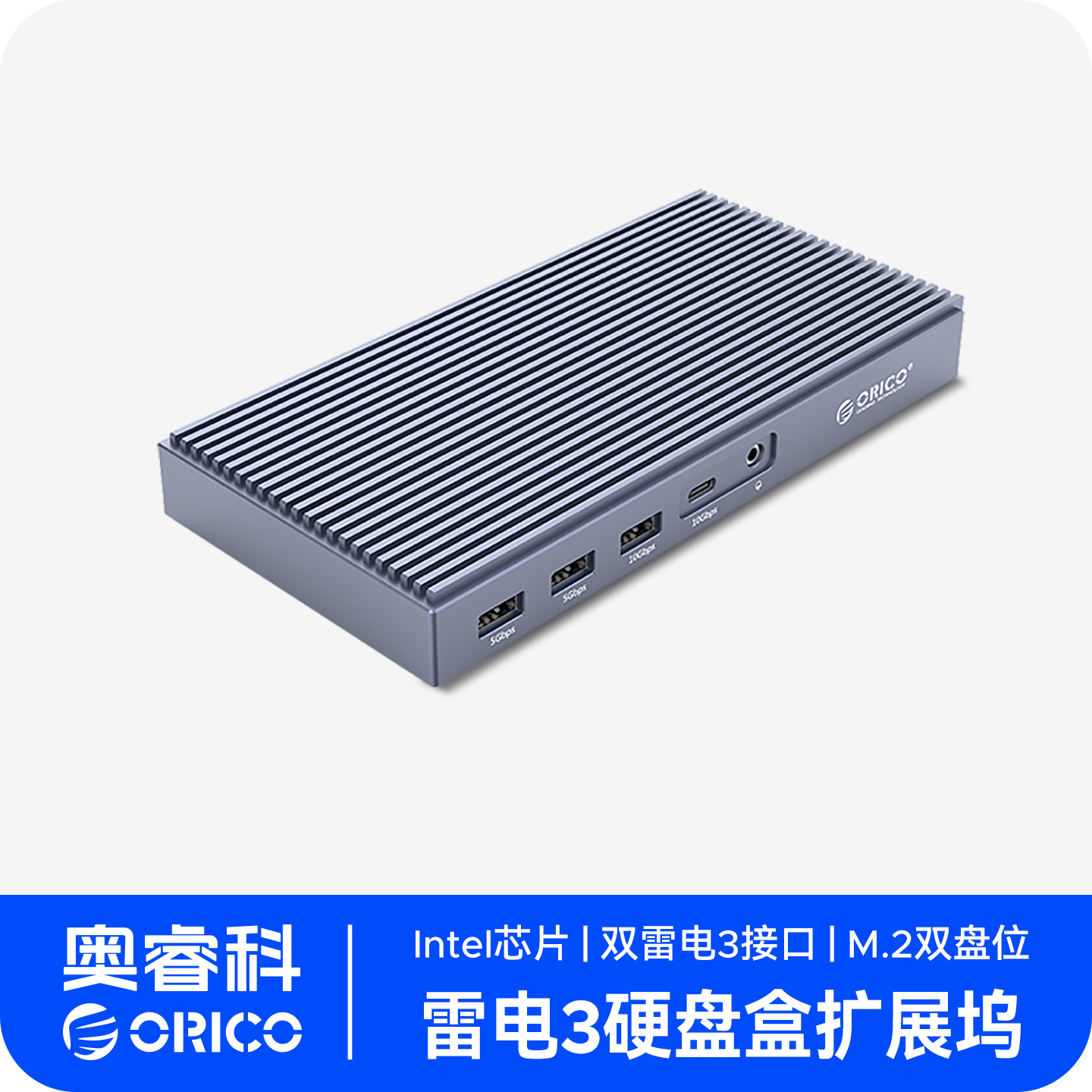 雷电3扩展坞硬盘盒intel认证