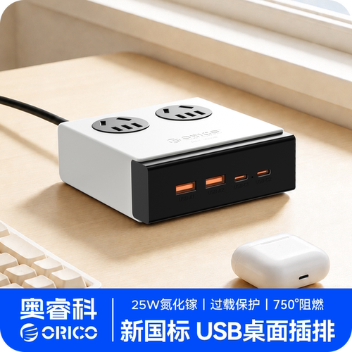 奥睿科熊猫插排氮化镓快充排插