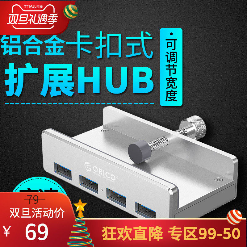 Orico/°Âî£¿Æ ÂÁºÏ½ðusb3.0·ÖÏ߯÷µçÄԱʼDZ¾Ò»ÍÏËÄU¿Úת»»Æ÷¿¨¿ÛʽÀ©Õ¹¶à½Ó¿ÚHUB¼¯Ï߯÷