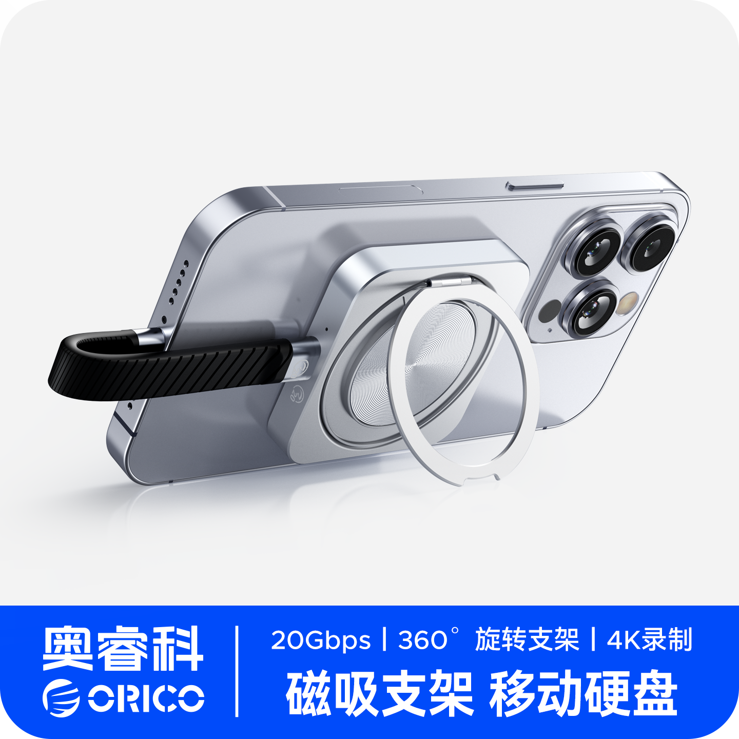 奥睿科磁吸固态手机硬盘2T带支架