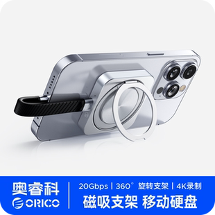 奥睿科CZ20磁吸固态硬盘手机支架移动硬盘2tb适用苹果17高速存储