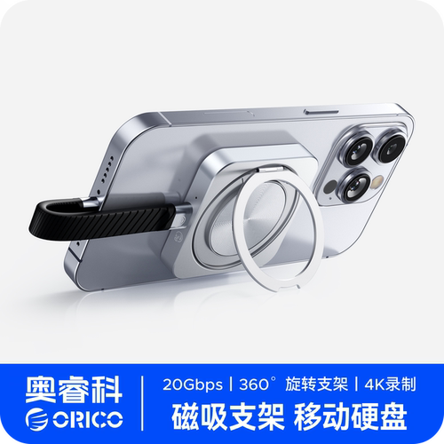 奥睿科磁吸固态手机硬盘2T带支架