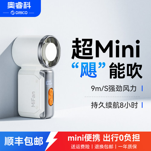 奥睿科2026新款手持风扇小巧便携