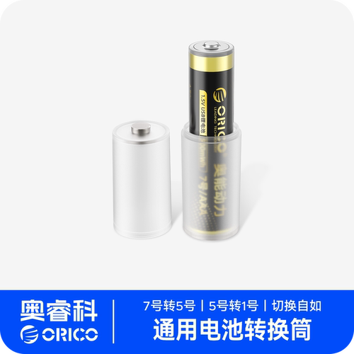 奥睿科7号转5号电池筒电池转换器套筒5号转1号电池通用转接筒1.5V