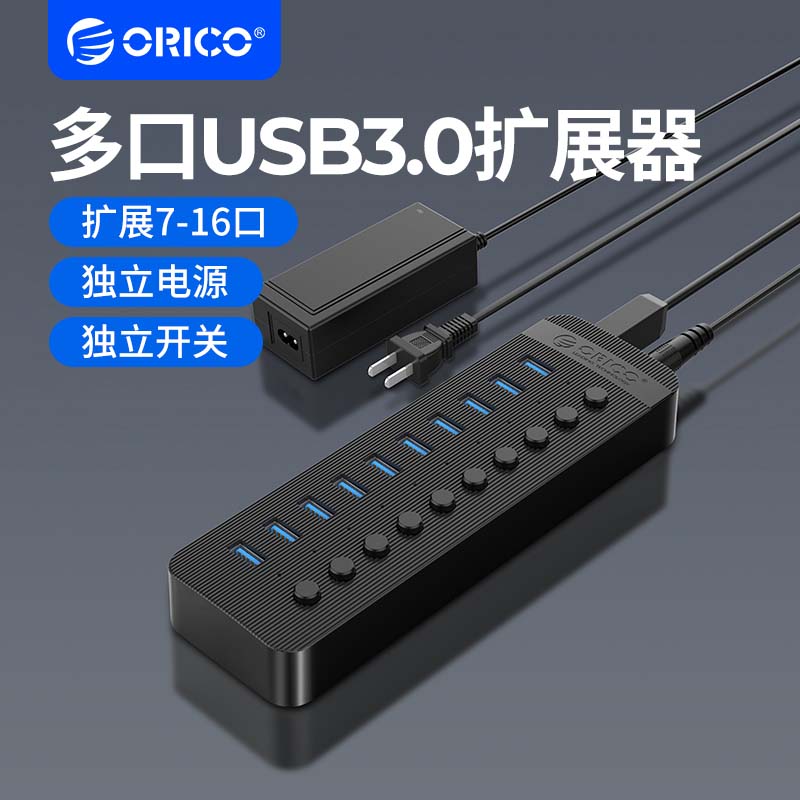 ORICO/奥睿科工业级群控电脑USB扩展器3.0带电源HUB分线器一拖10高速接口拓展坞台式笔记本多口充电集线器-封面
